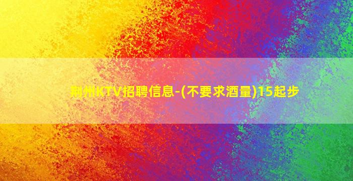 咸宁酒吧招聘
